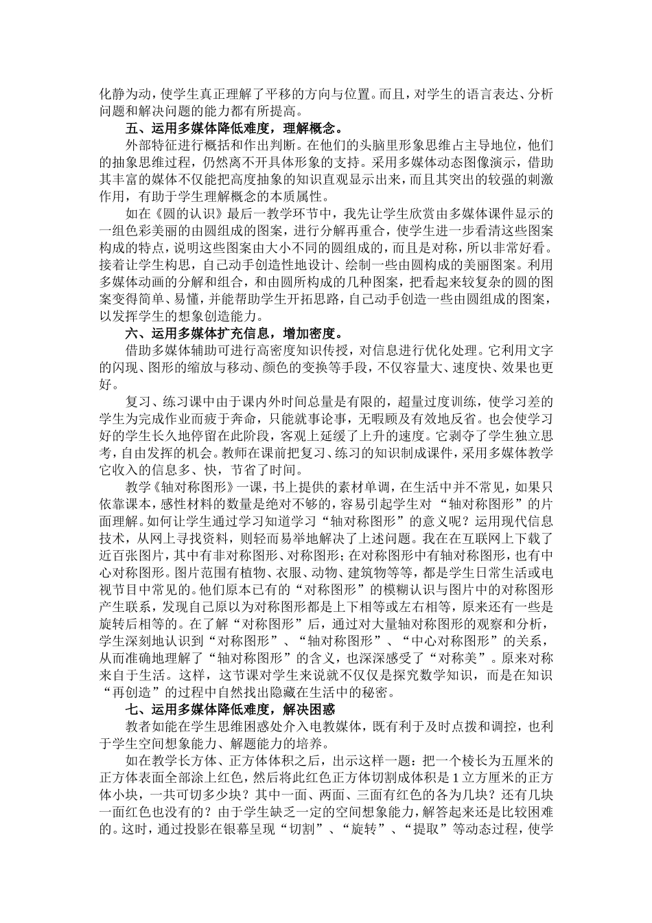 多媒体技术在小学数学中的应用_第3页