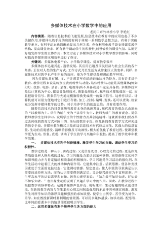 多媒体技术在小学数学中的应用