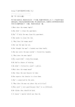 GroupP高中英语听力专线