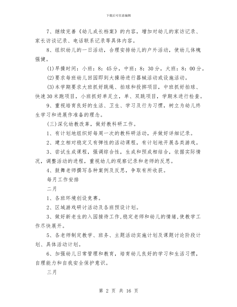 幼儿园春期工作计划与幼儿园春游安全应急预案汇编_第2页