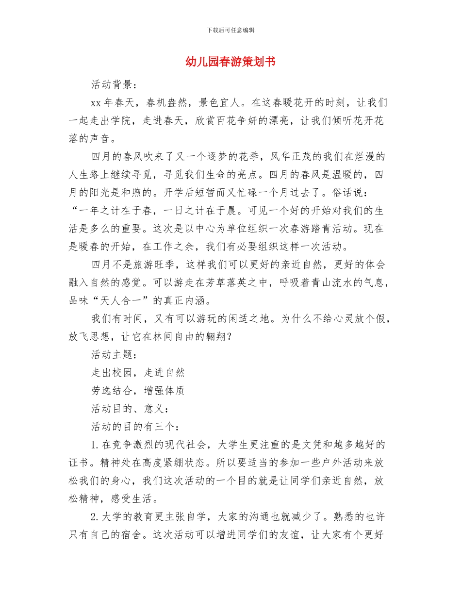 幼儿园春期末总结暨表彰大会方案与幼儿园春游策划书汇编_第3页