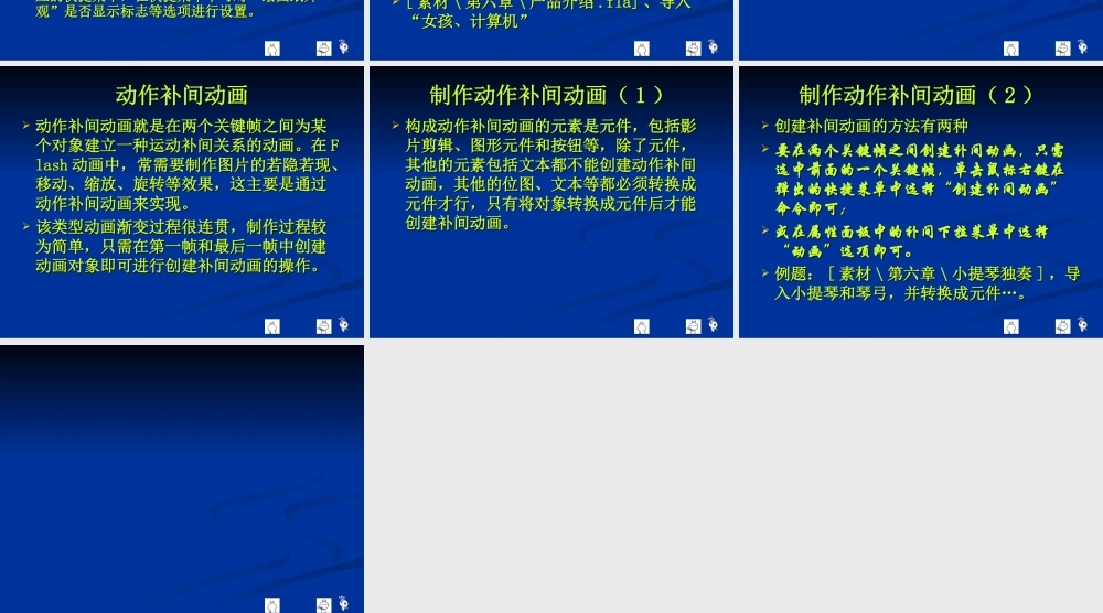 flash-CS3基础-第6讲xiaobugs(公共课版)