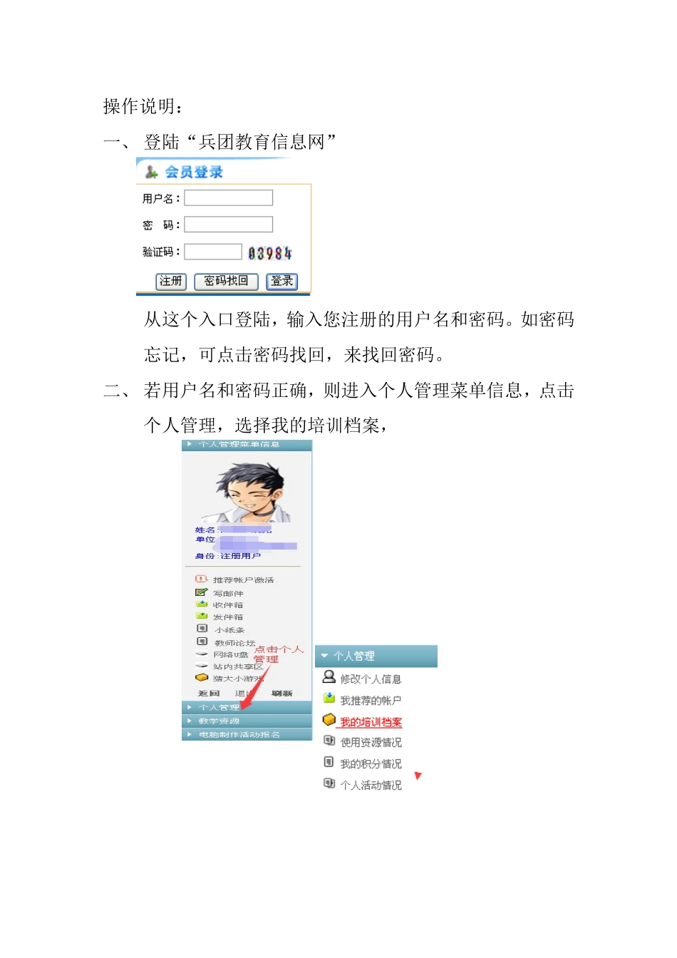 远程培训学员登陆学习操作说明_第1页