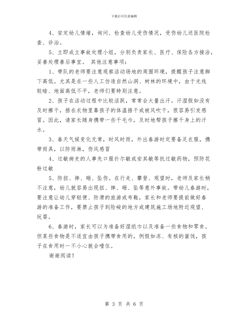 幼儿园春游安全预案与幼儿园智力亲子游戏汇编_第3页