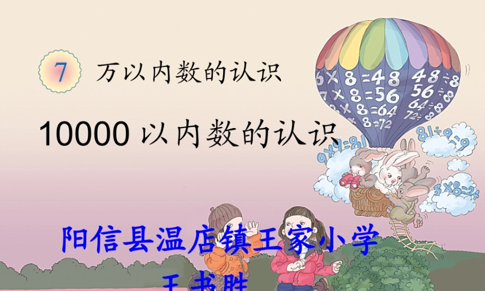 万以内数数和数的组成例5