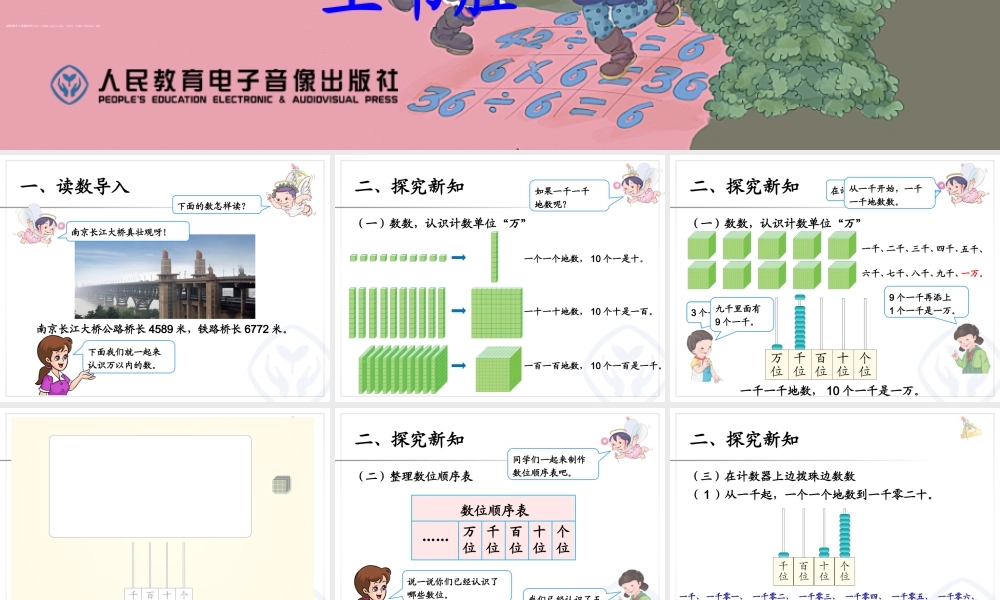 万以内数数和数的组成例5