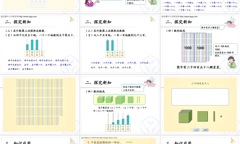 万以内数数和数的组成例5