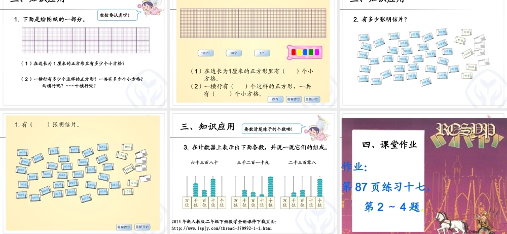 万以内数数和数的组成例5