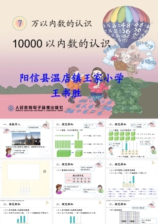 万以内数数和数的组成例5