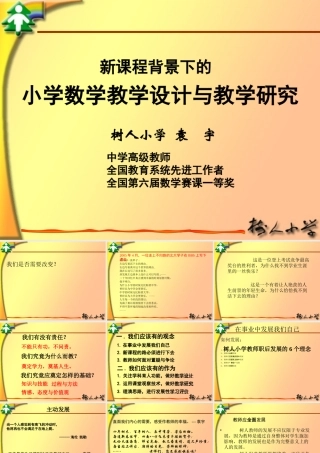 小学数学教学设计与教学研究