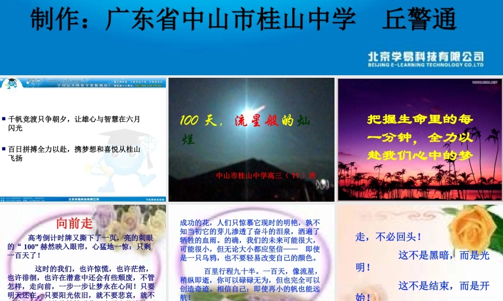 班会课件之励志系列：高考百日誓师班会