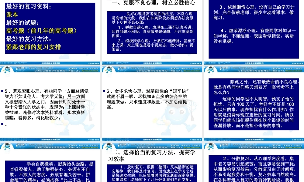 班会课件之励志系列：高考百日誓师班会