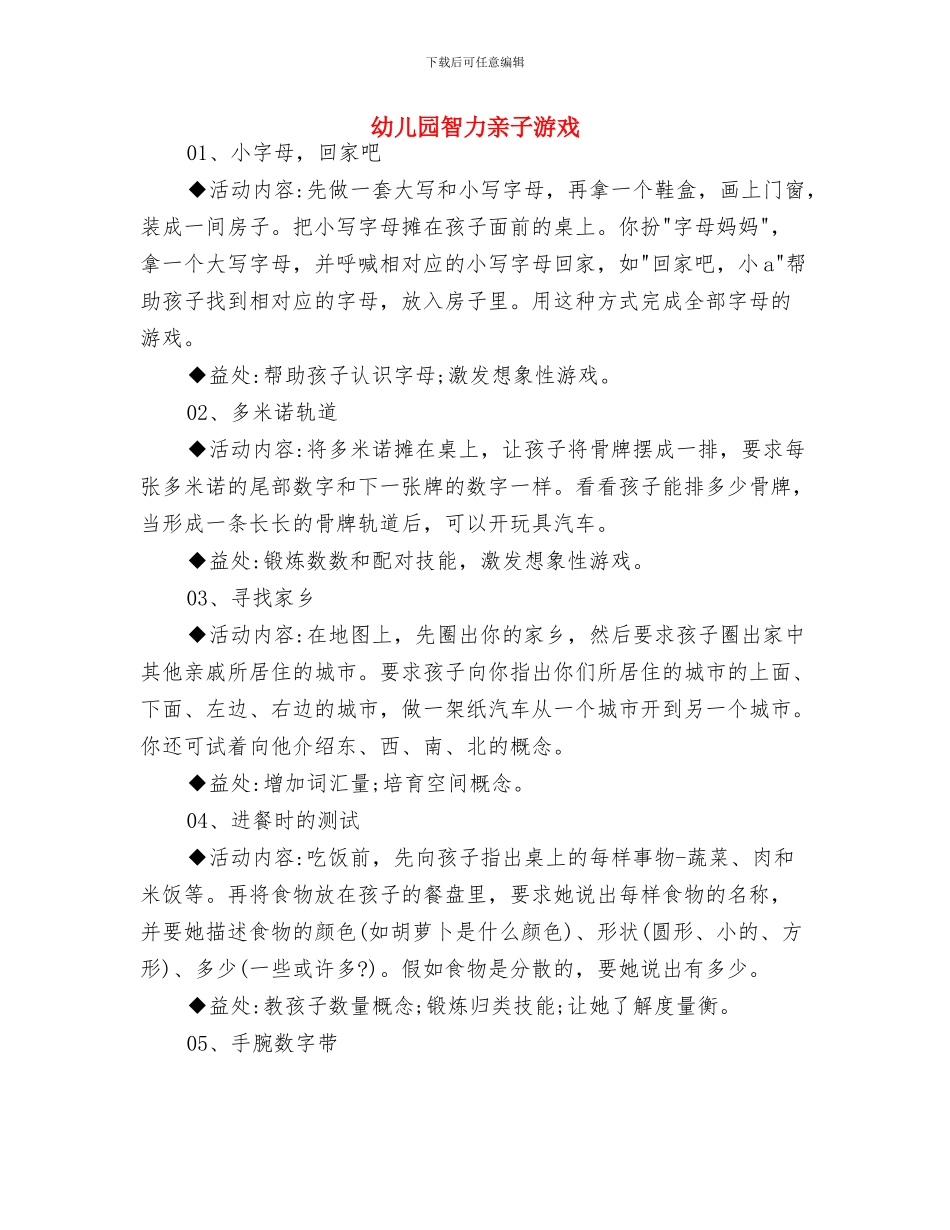 幼儿园春游活动方案与幼儿园智力亲子游戏汇编_第3页