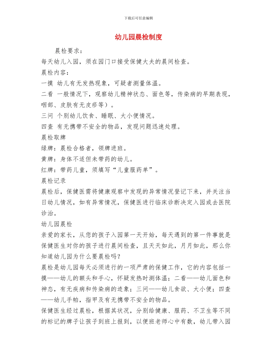 幼儿园春游活动方案与幼儿园晨检制度汇编_第3页