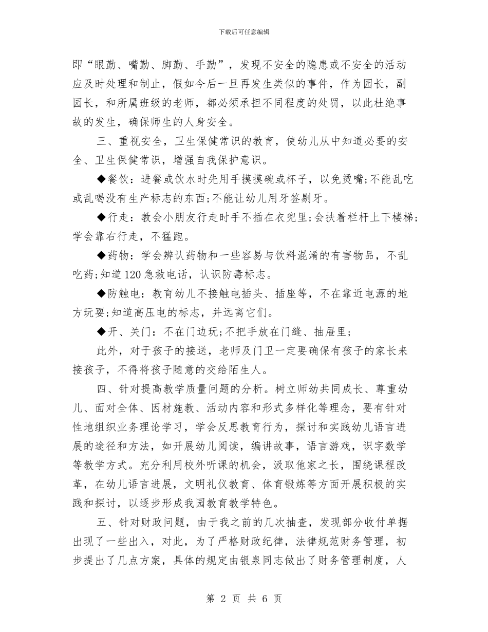 幼儿园春节开学致辞与幼儿园晨会文稿汇编_第2页