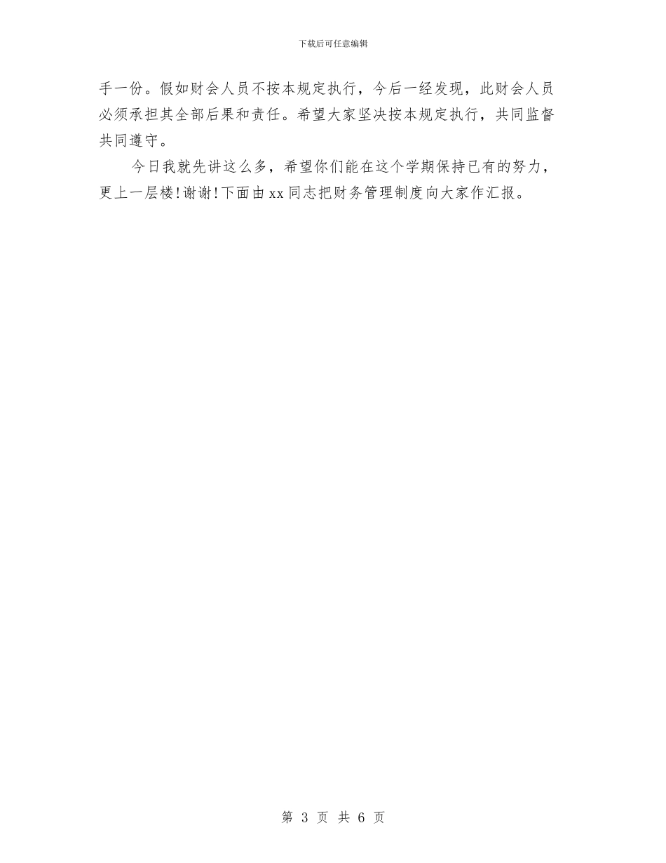 幼儿园春节开学致辞与幼儿园晨会文稿汇编_第3页