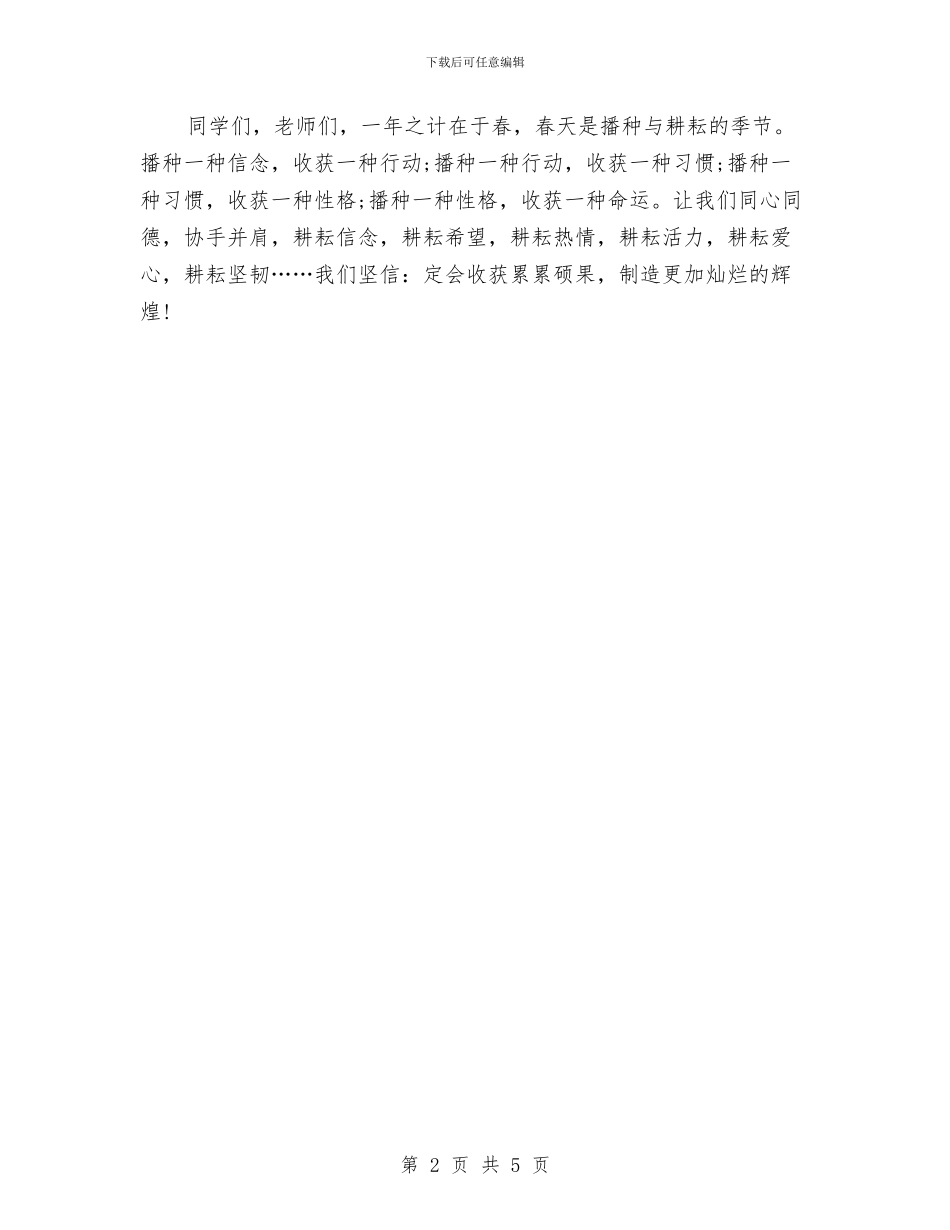 幼儿园春节新学期寄语与幼儿园晨会文稿汇编_第2页