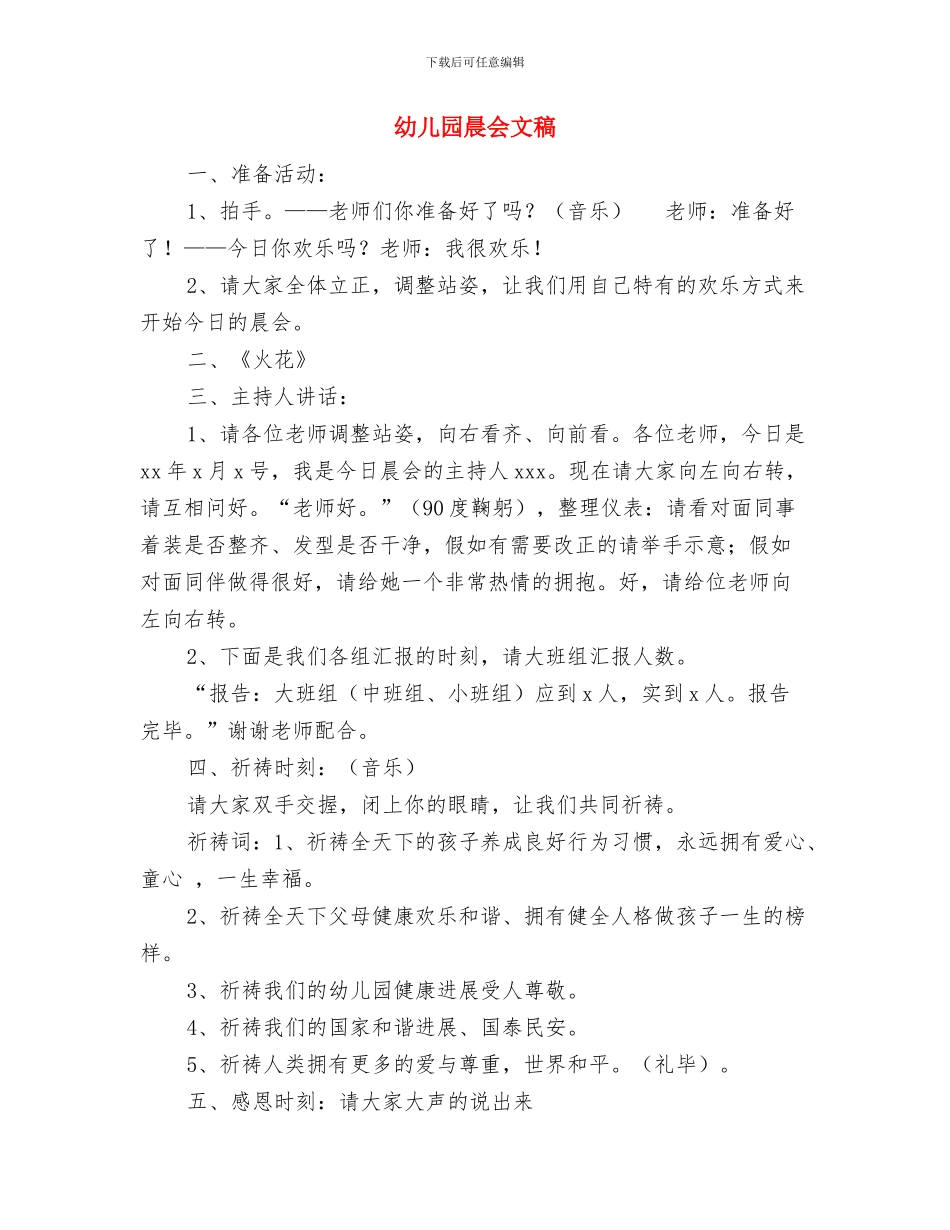 幼儿园春节新学期寄语与幼儿园晨会文稿汇编_第3页