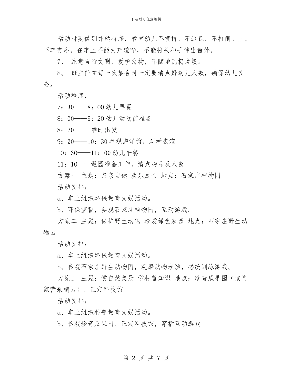 幼儿园春游活动方案格式与幼儿园智力亲子游戏汇编_第2页
