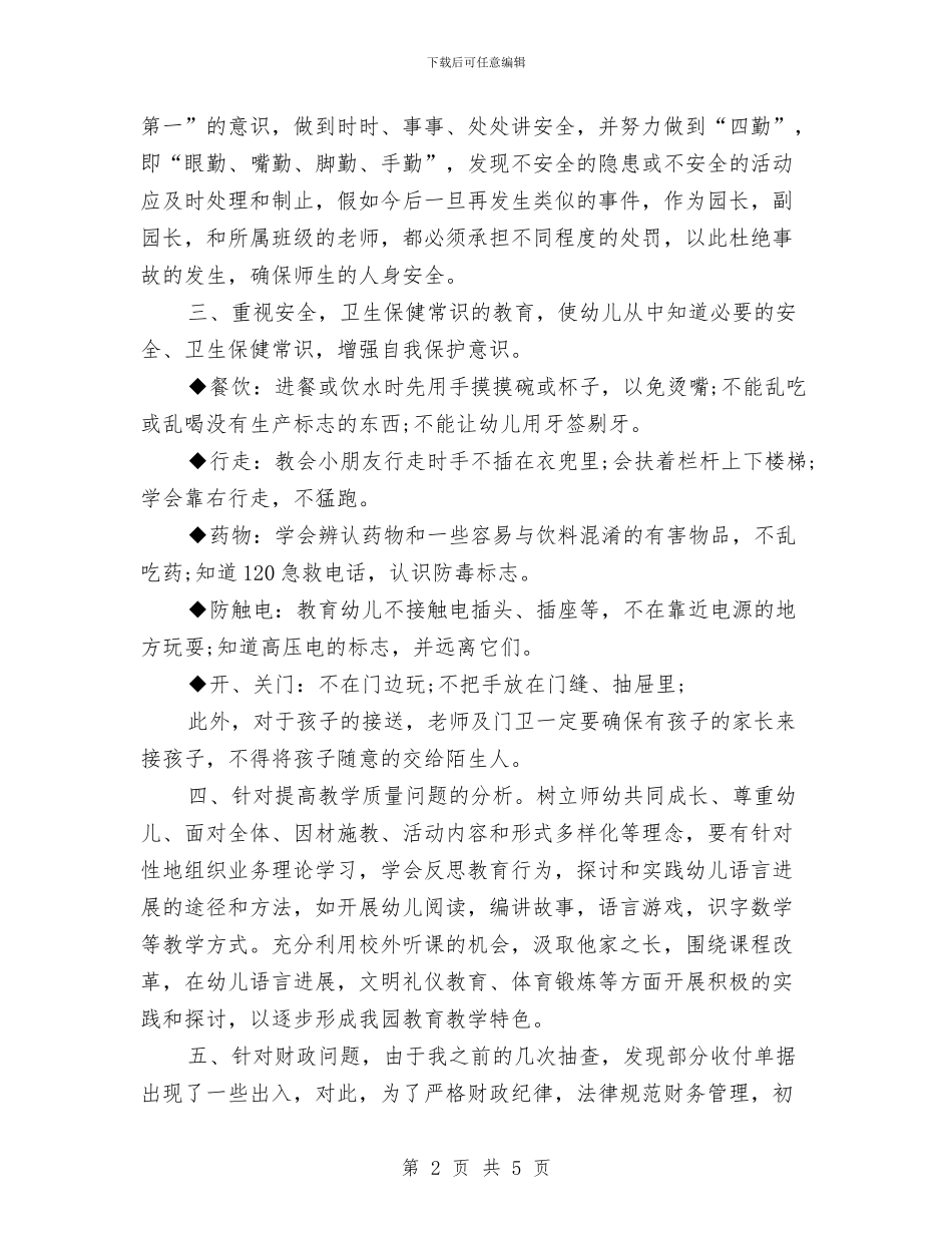 幼儿园春节开学致辞与幼儿园暑假安全教育演讲稿范文汇编_第2页