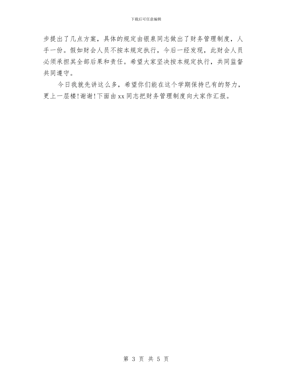 幼儿园春节开学致辞与幼儿园暑假安全教育演讲稿范文汇编_第3页