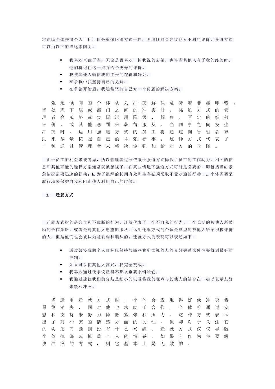 专业人力资源工具——冲突处理的方法_第2页
