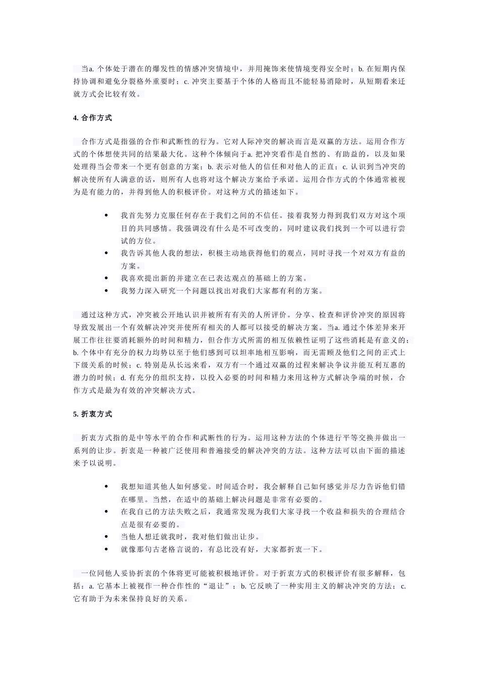 专业人力资源工具——冲突处理的方法_第3页