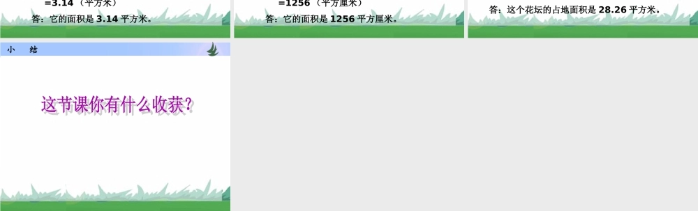 第六单元----第六课时《解决问题》