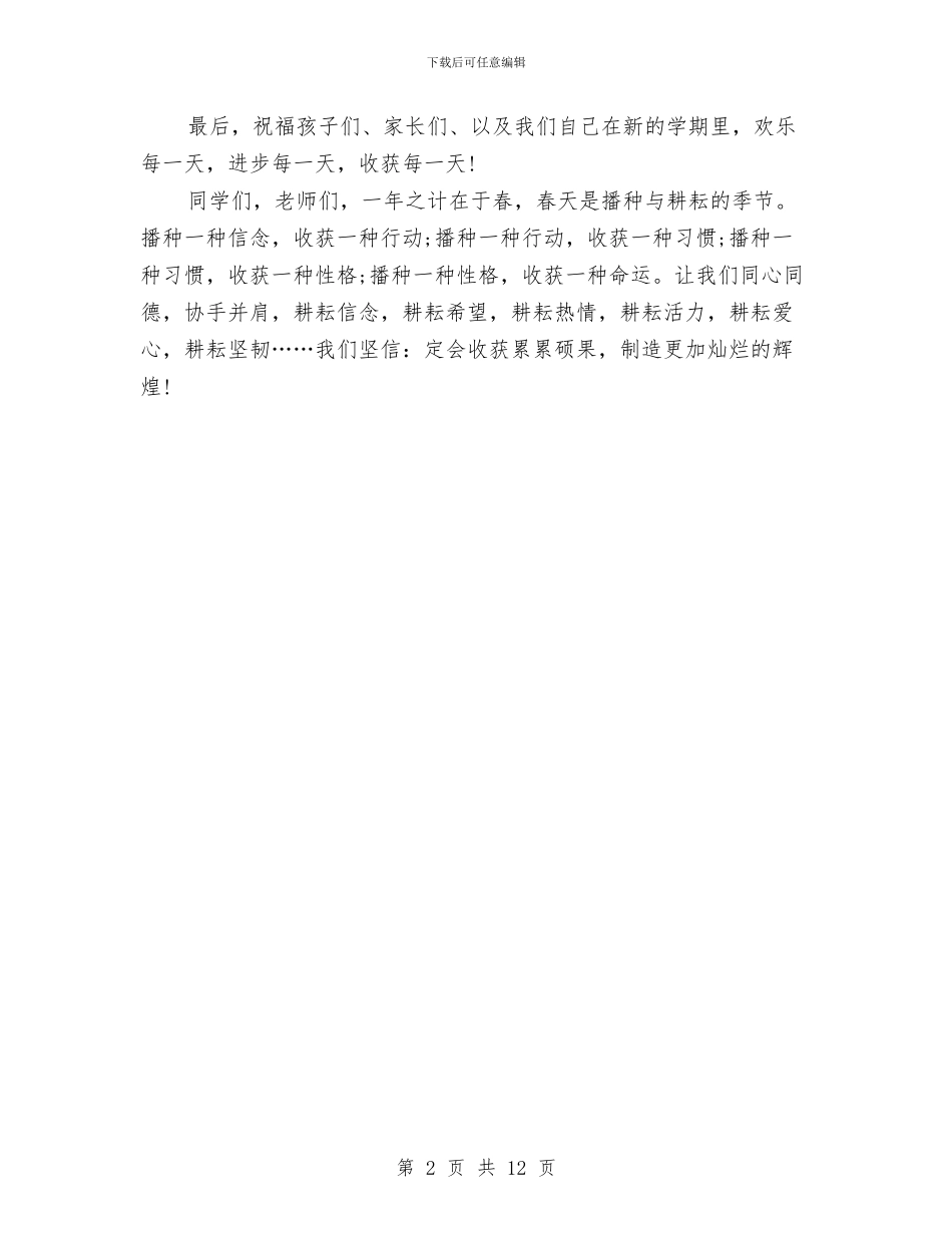 幼儿园春节新学期寄语与幼儿园暑假安全工作总结汇编_第2页