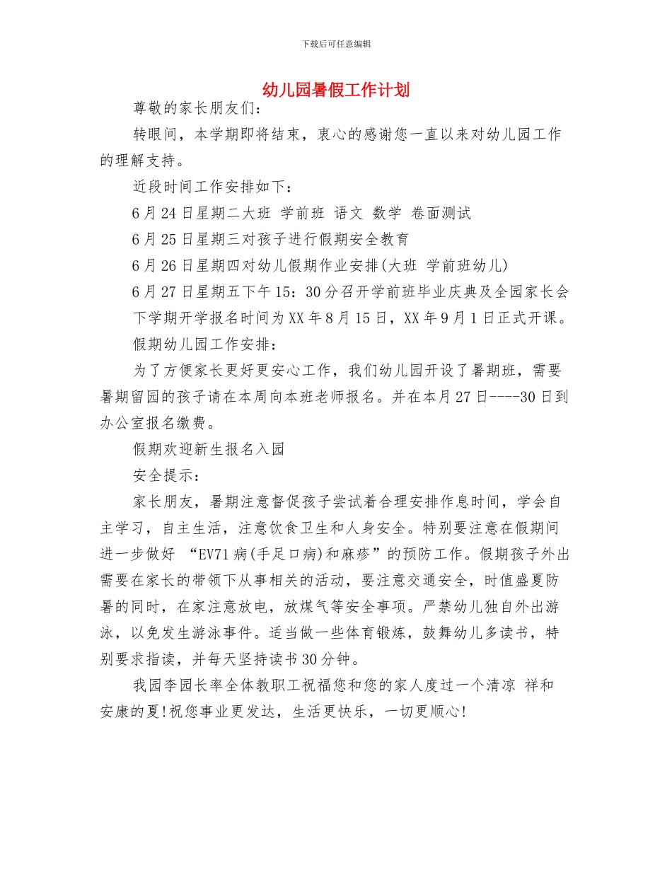 幼儿园暑假学习计划与幼儿园暑假工作计划汇编_第3页