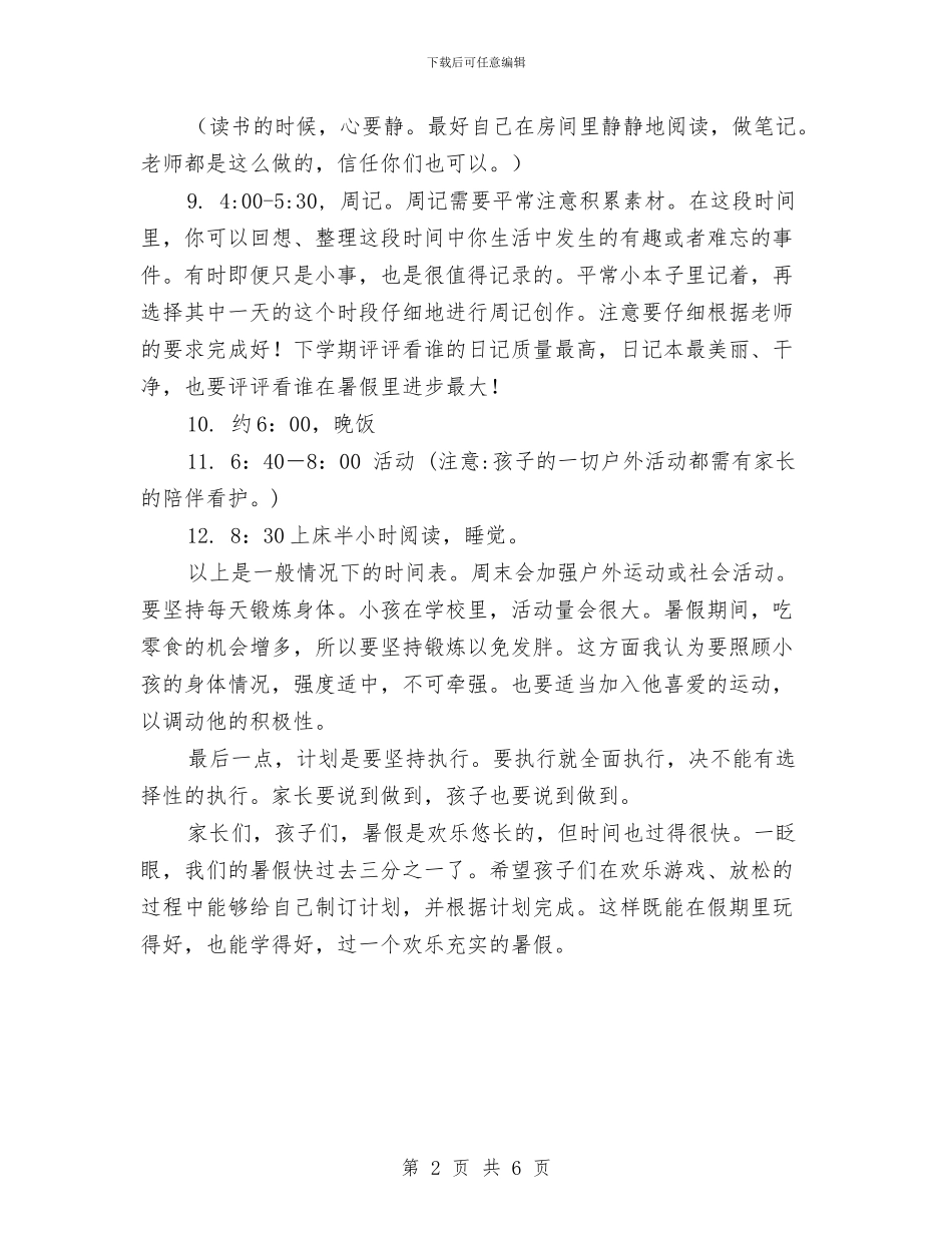 幼儿园暑假学习计划与幼儿园暑假计划安排汇编_第2页