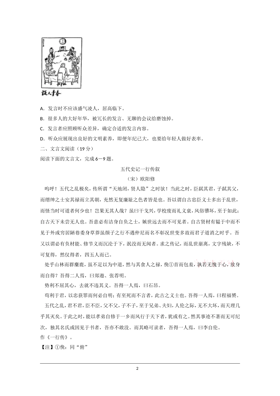 南京市临江高中2015届高三考前检测语_第2页