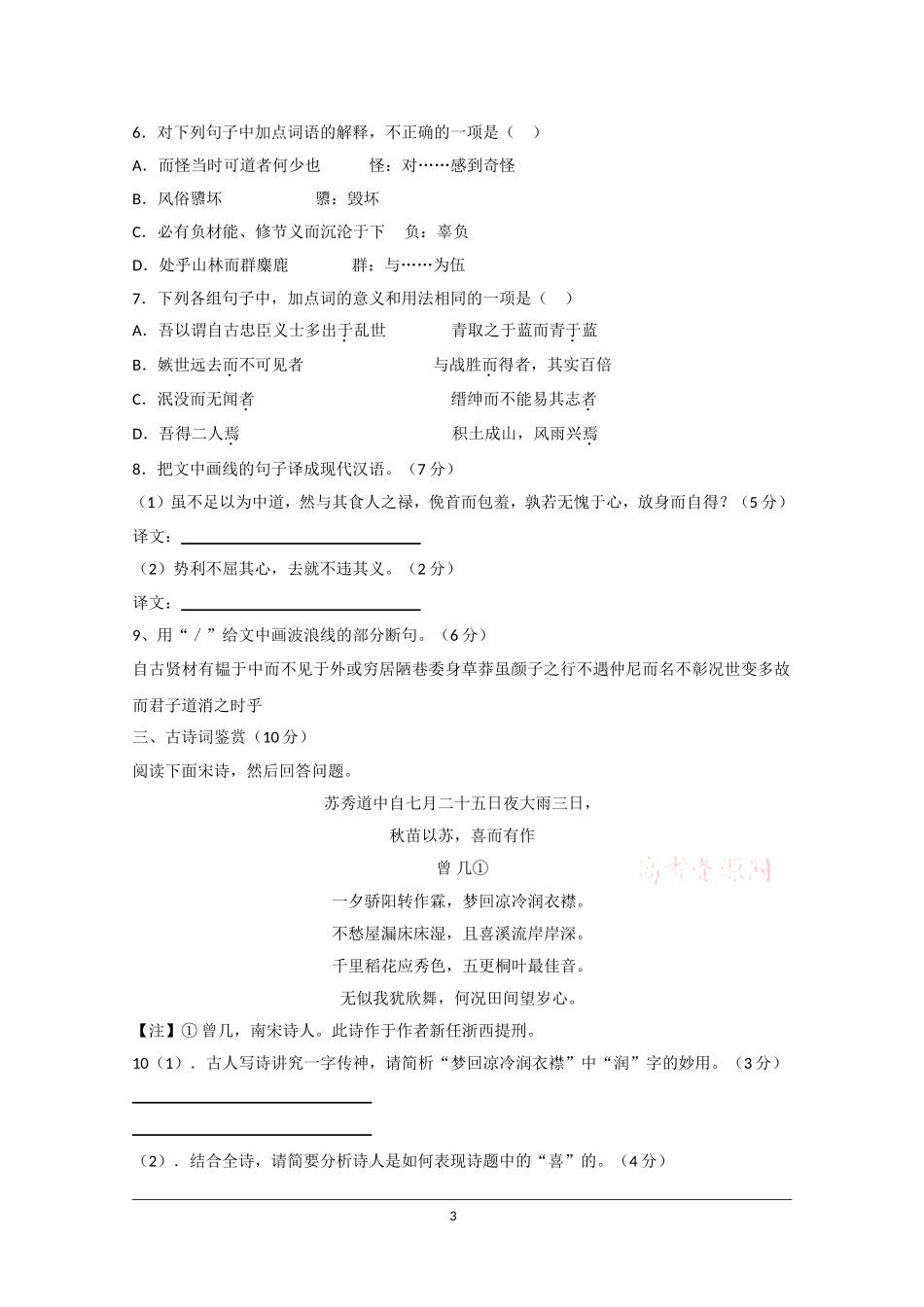 南京市临江高中2015届高三考前检测语_第3页