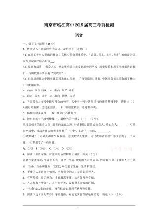 南京市临江高中2015届高三考前检测语