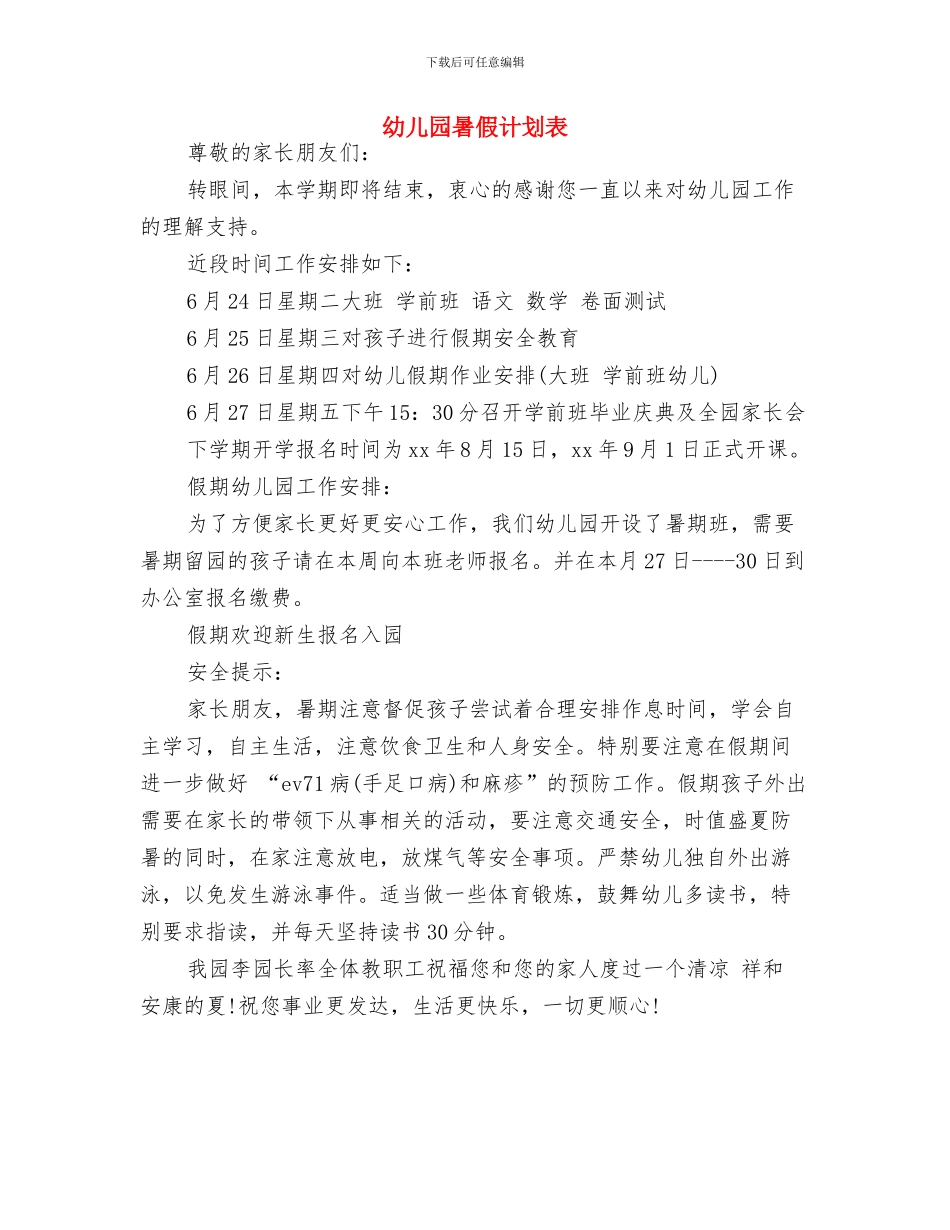 幼儿园暑假学习计划与幼儿园暑假计划表汇编_第3页