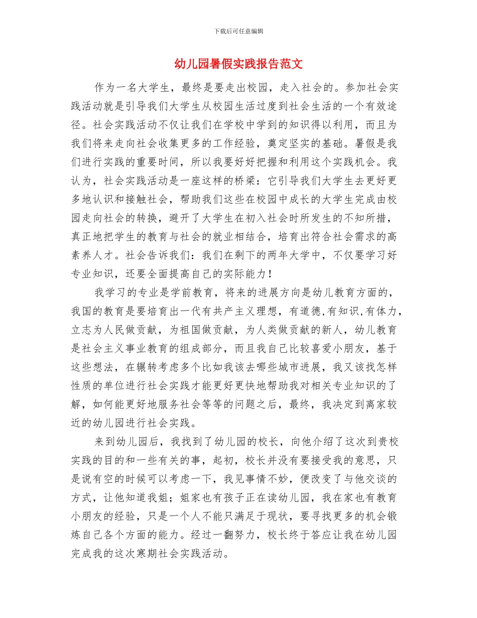 幼儿园暑假安全教育告家长书与幼儿园暑假实践报告范文汇编_第3页