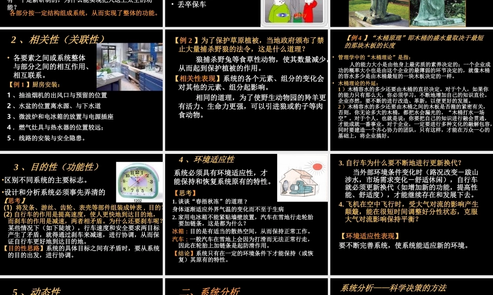 3.2系统分析--课件