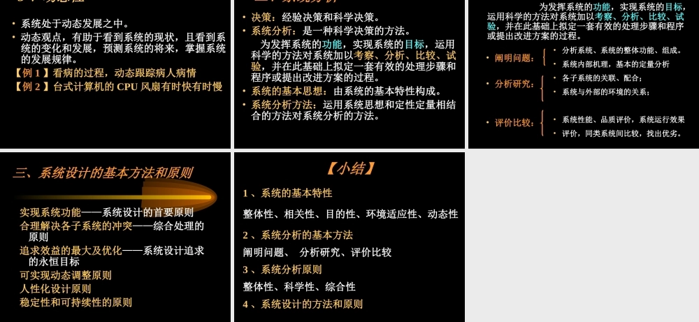 3.2系统分析--课件