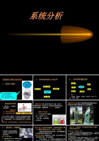 3.2系统分析--课件