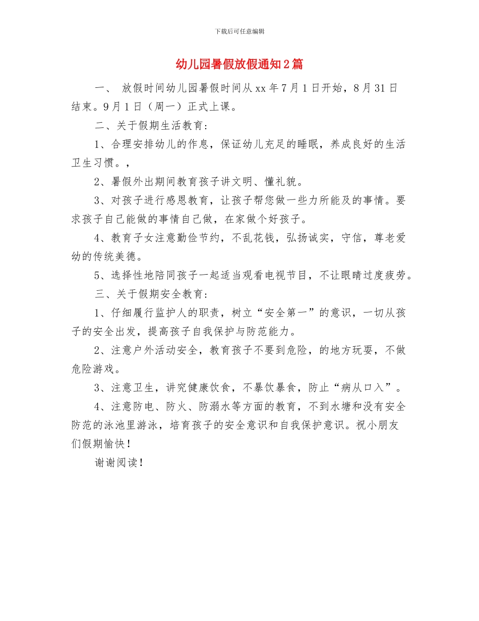 幼儿园暑假安全教育告家长书与幼儿园暑假放假通知2篇汇编_第3页