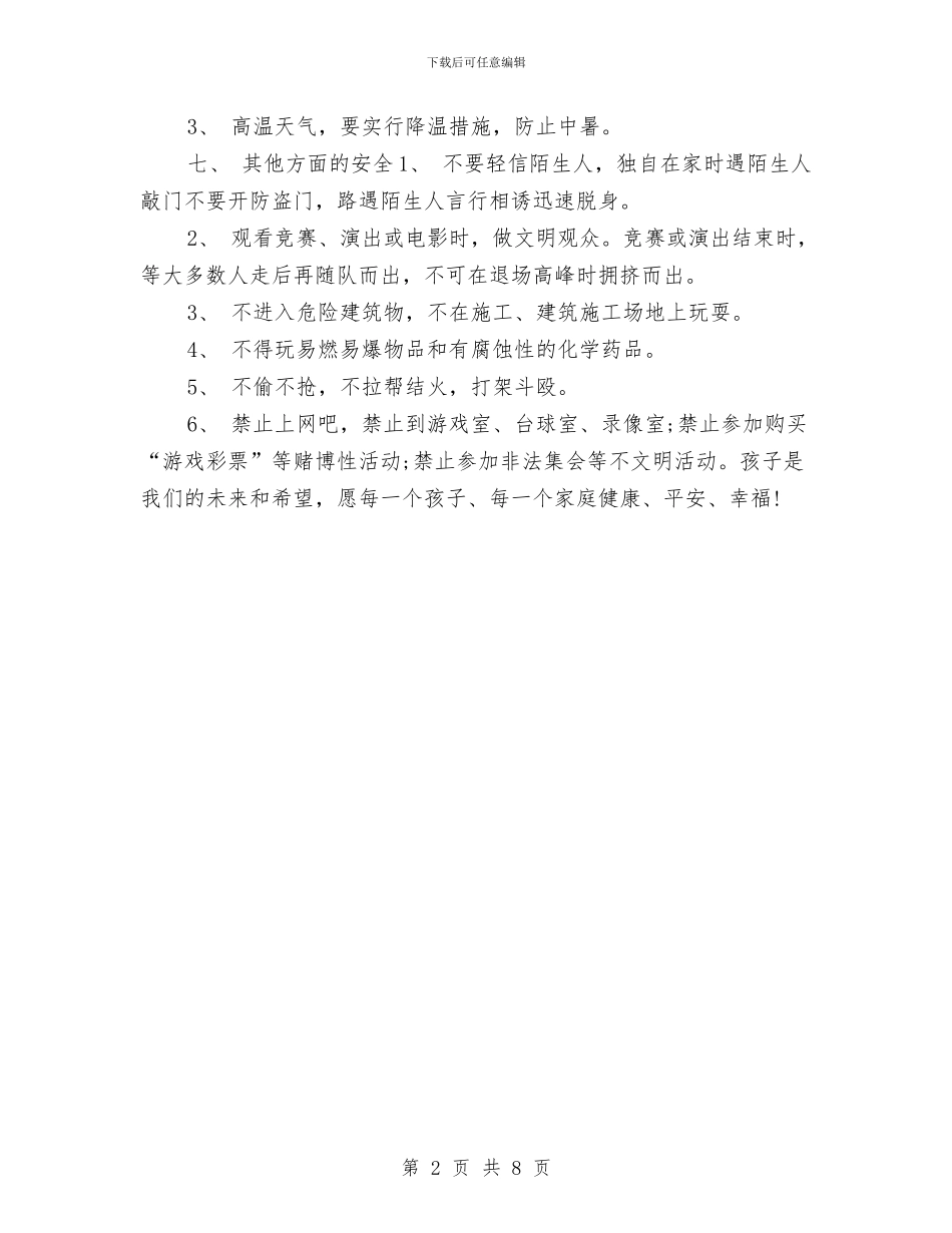 幼儿园暑假安全演讲稿范文与幼儿园暑假实践报告汇编_第2页
