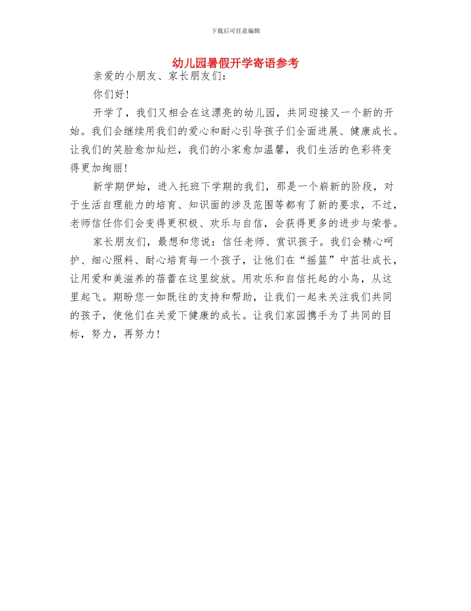 幼儿园暑假安全演讲稿范文与幼儿园暑假开学寄语参考汇编_第3页