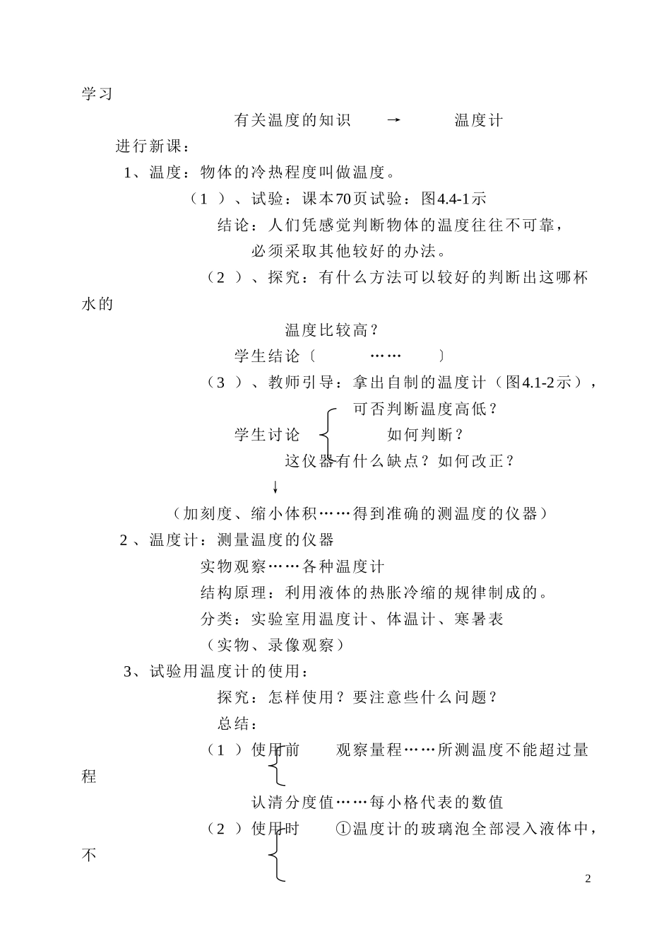 人教版新课标八年级物理上册第四章《物态变化》全章教案_第2页