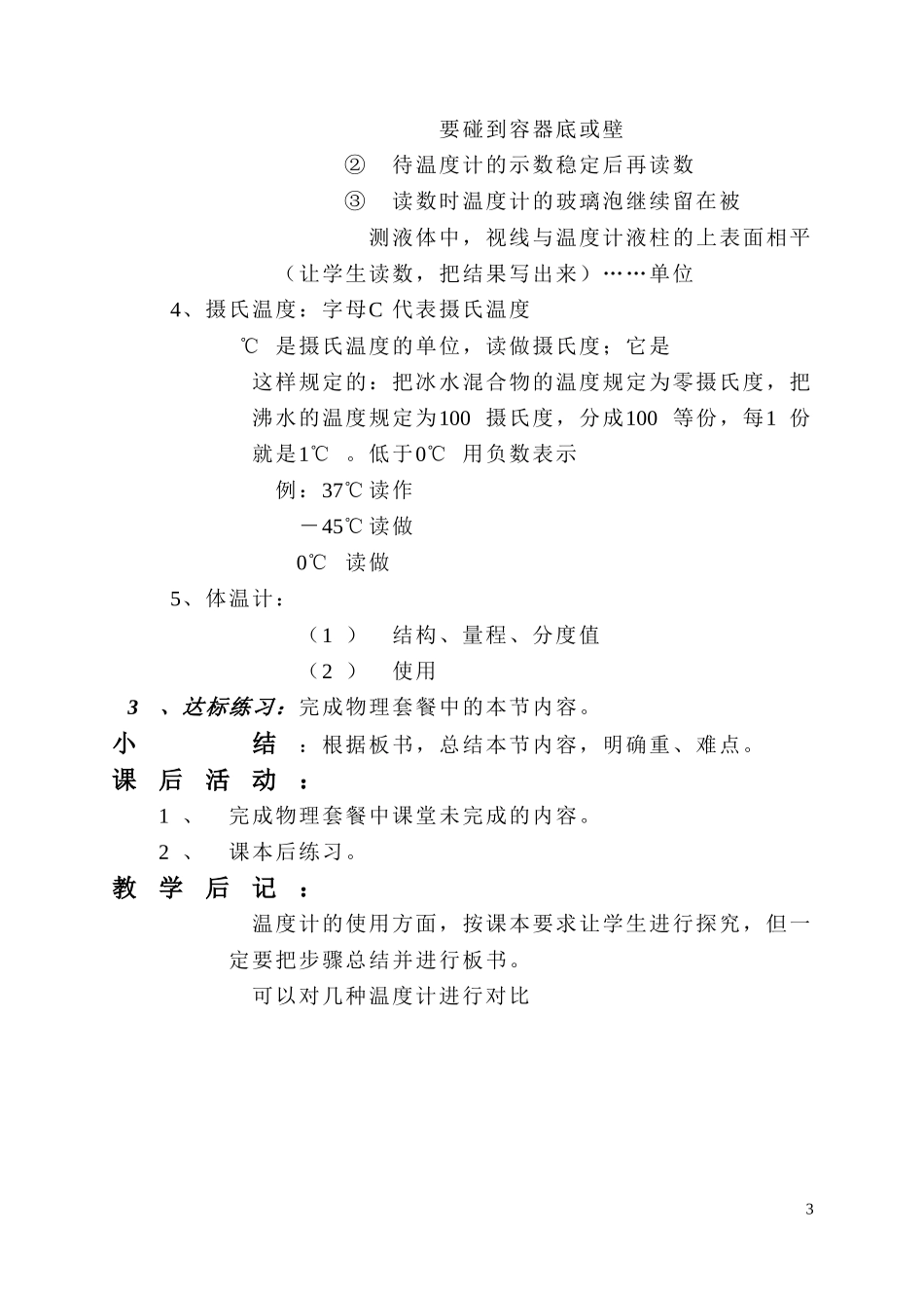 人教版新课标八年级物理上册第四章《物态变化》全章教案_第3页
