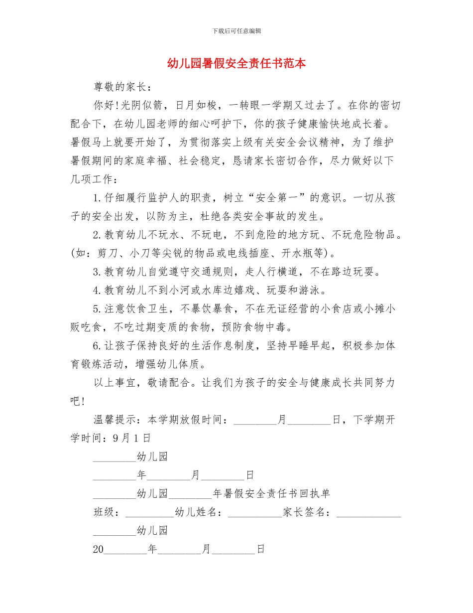 幼儿园暑假安全演讲范文与幼儿园暑假安全责任书范本汇编_第3页