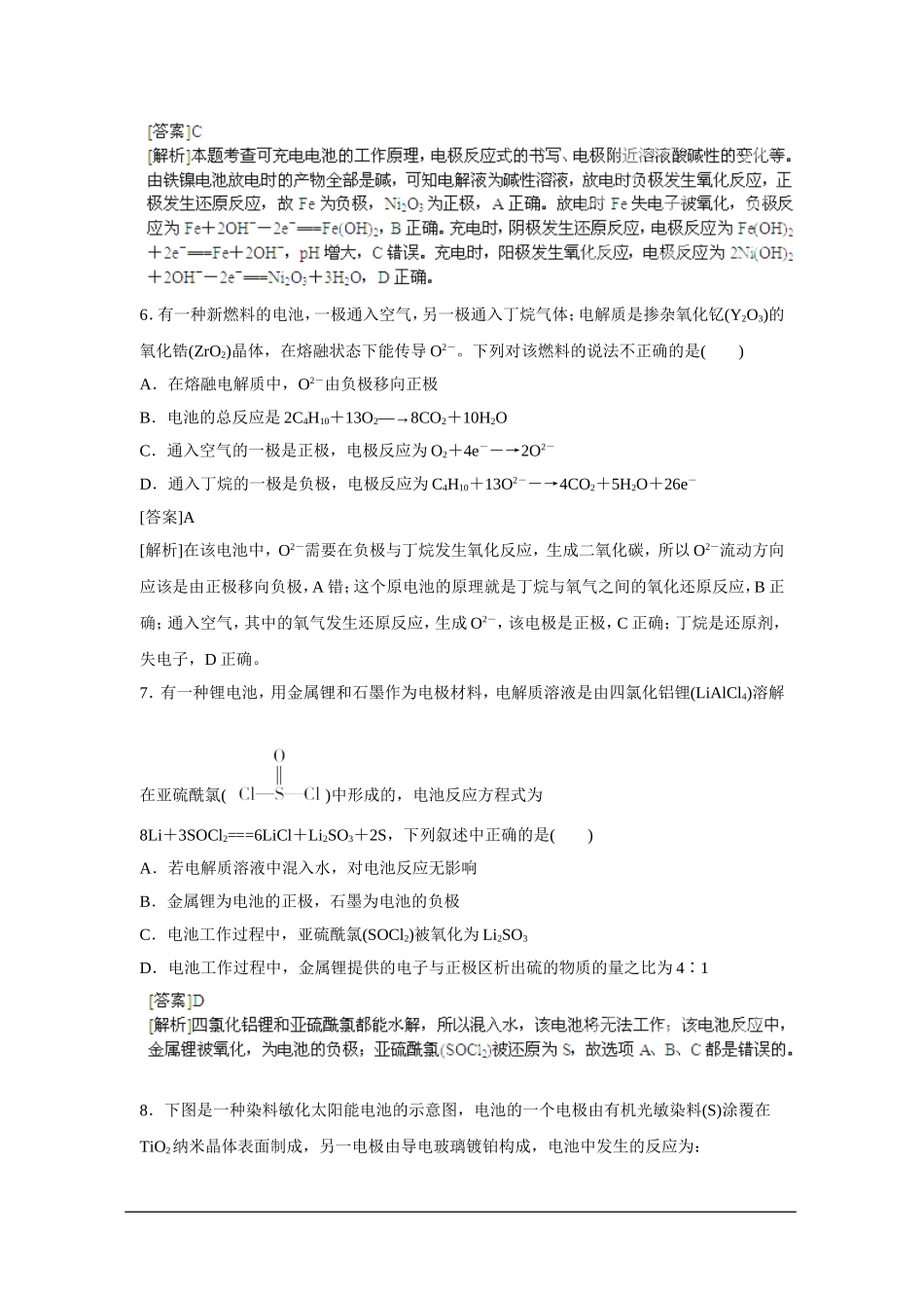 2013届高考化学一轮精品高考押题：6.2原电池和化学电源_第3页