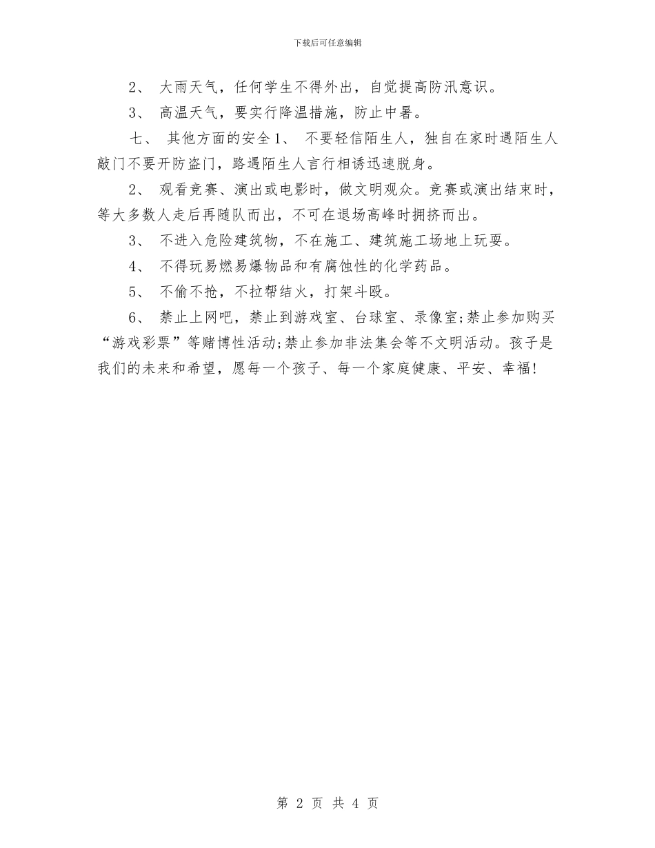幼儿园暑假安全演讲范文与幼儿园暑期乐园活动计划汇编_第2页