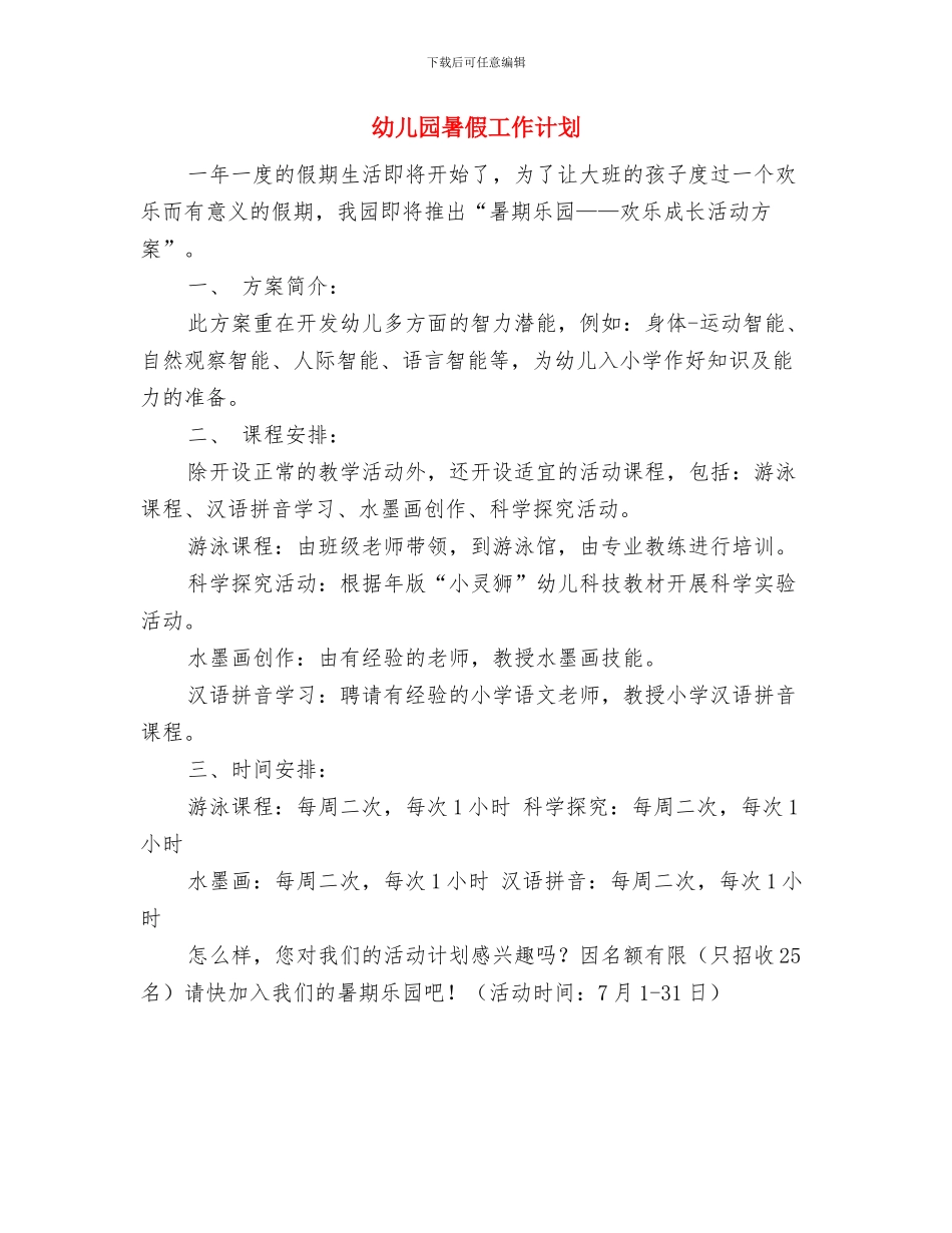 幼儿园暑假安全责任书范本与幼儿园暑假工作计划汇编_第3页