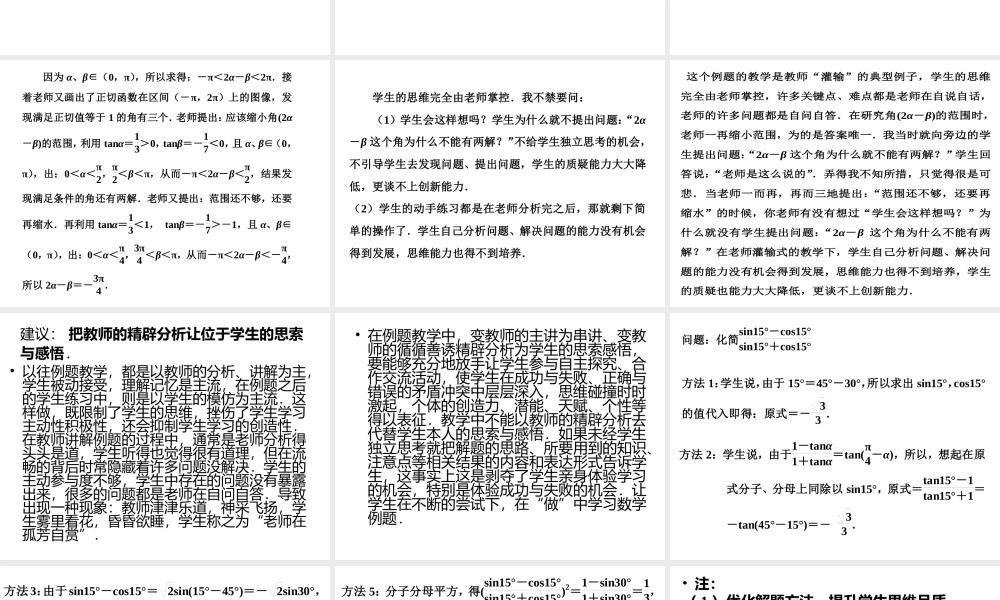 2013届南京市高三暑期培训讲座2—关于解题教学的思考与建议黄智华