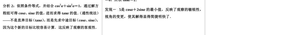 2013届南京市高三暑期培训讲座2—关于解题教学的思考与建议黄智华